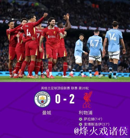 利物浦11年来首次单赛季开局仅获11胜,创下近年新低 利物浦11年来首次单赛季开局仅获11胜,创下近年新低