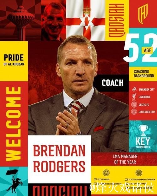 布伦丹-罗杰斯加盟沙特球队卡迪西亚，签约2年半